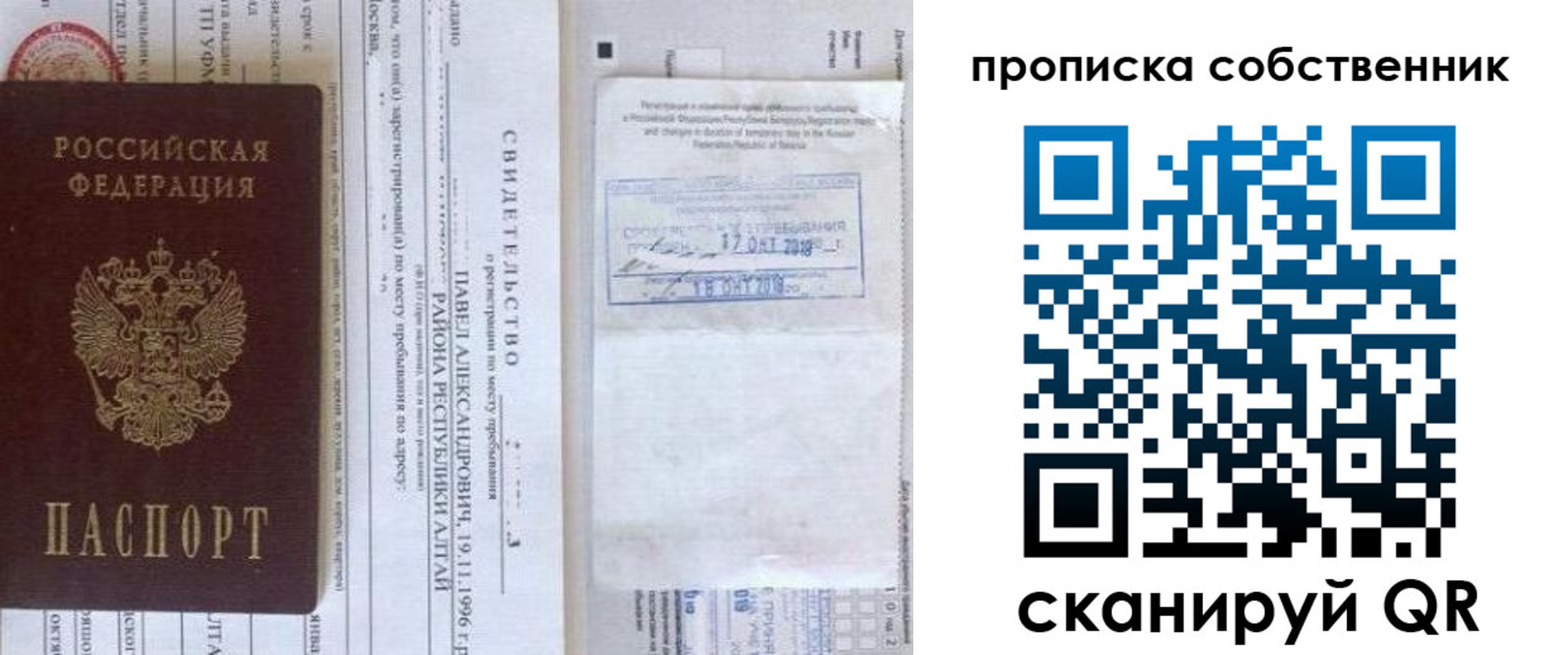 прописка 2025 в Долинске