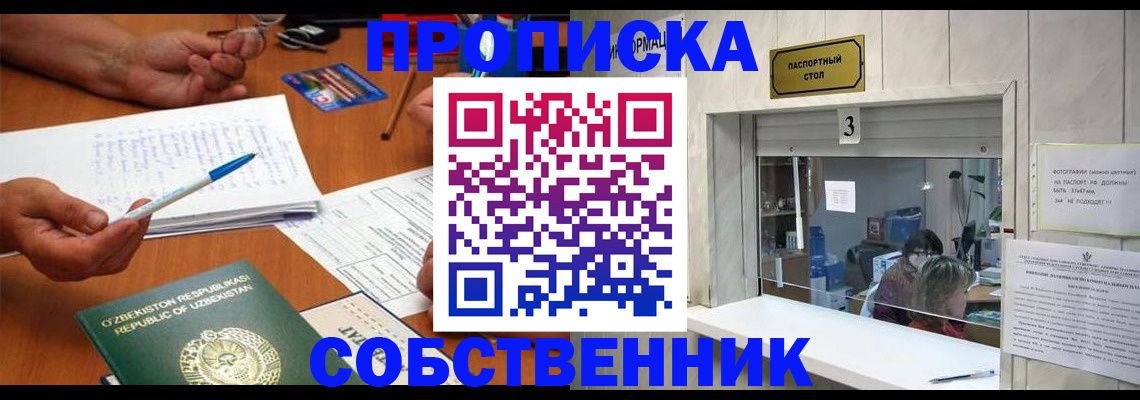 временная регистрация для всех в Долинске