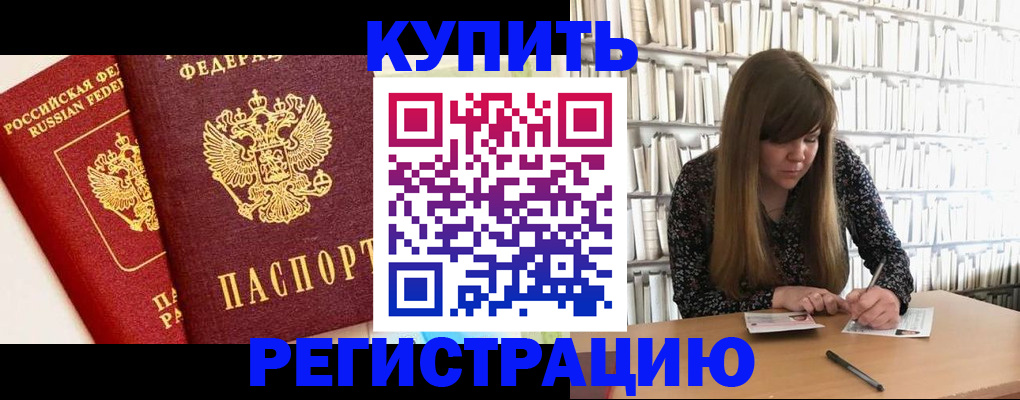 прописка для кредита в Долинске