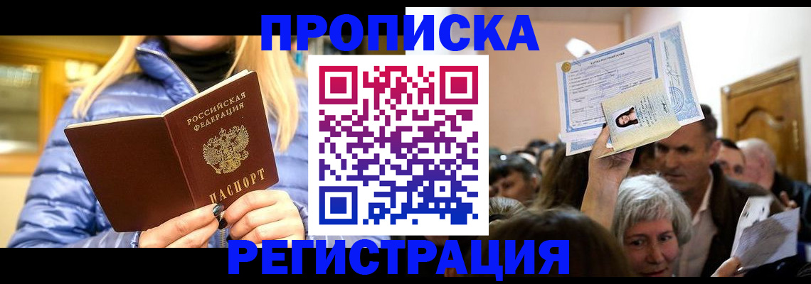 прописка 2025 в Долинске